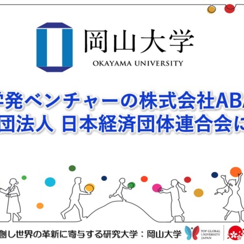 【岡山大学】岡山大学発ベンチャーの株式会社ABABAが一般社団法人日本経済団体連合会に入会しました！