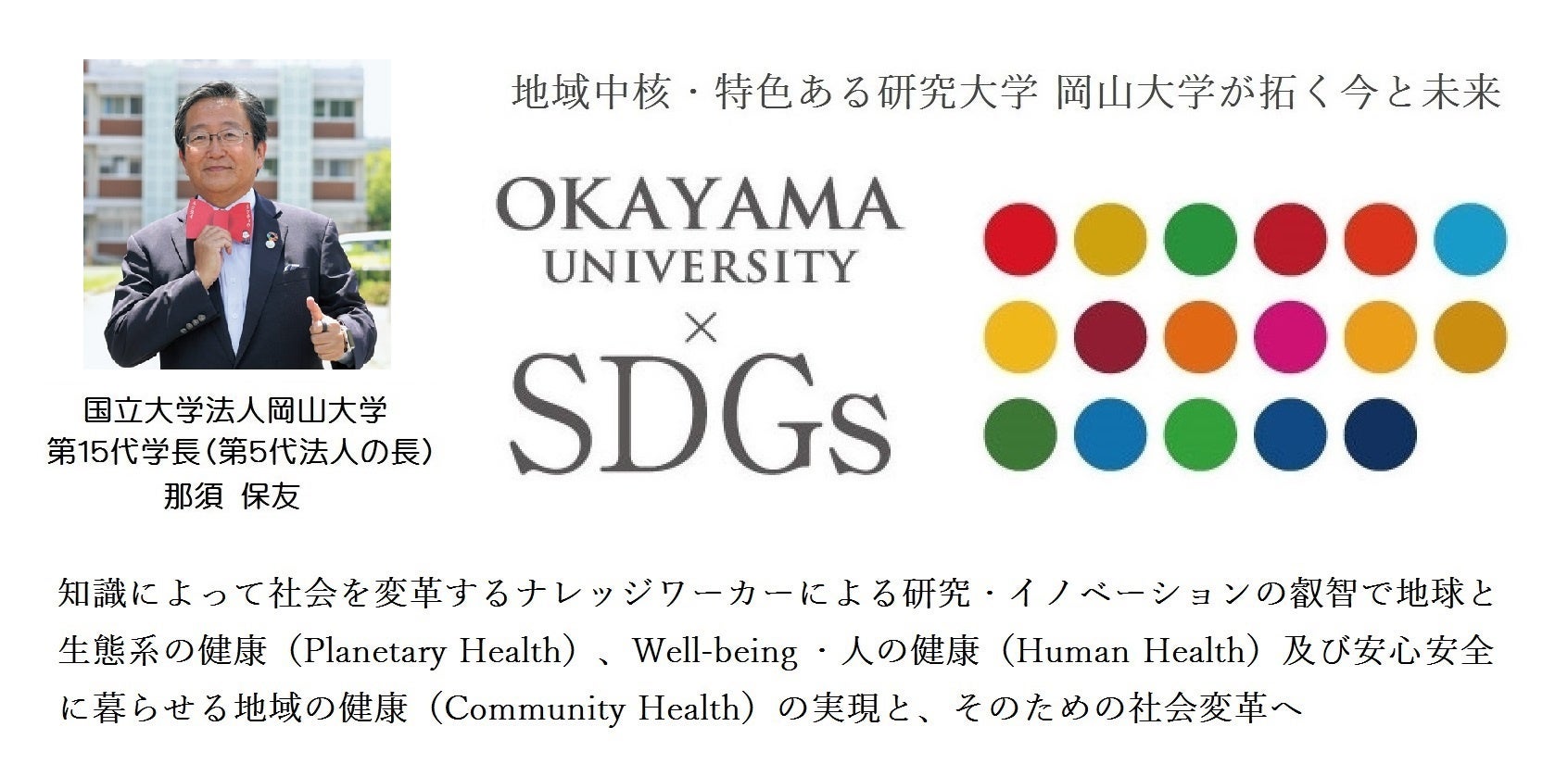 【岡山大学】岡山大学発ベンチャーの株式会社ABABAが一般社団法人日本経済団体連合会に入会しました！