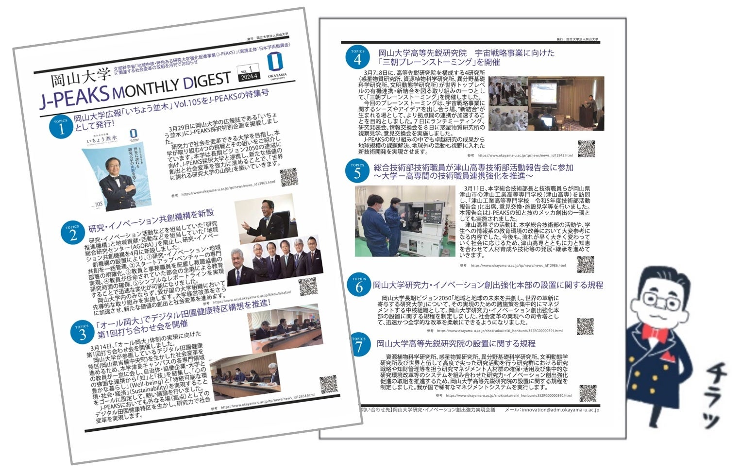 「岡山大学 J-PEAKS MONTHLY DIGEST」Vol.1刊行 ～「地域中核・特色ある研究大学強化促進事業（J-PEAKS）」に...