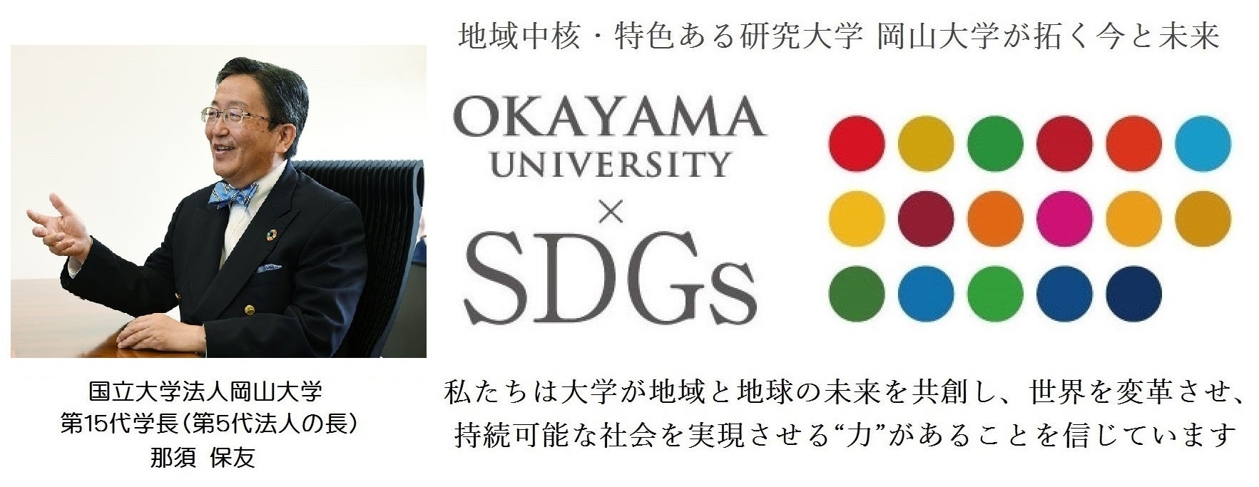 【岡山大学】佐藤法仁副理事・副学長・上級URAが福島イノベーション・コースト構想推進機構のアドバイザーに...