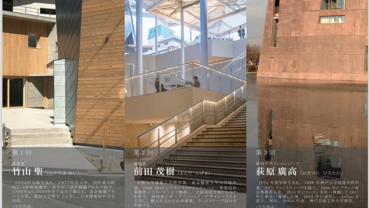 岡山大学】建築の現在を考える連続レクチャー「Architectural Lecture Series 2024」第1回 竹山 聖 氏（建... -  GENIC PRESS(ジェニックプレス)