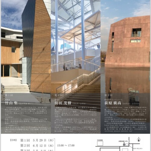 【岡山大学】建築の現在を考える連続レクチャー「Architectural Lecture Series 2024」第1回 竹山 聖 氏（建...