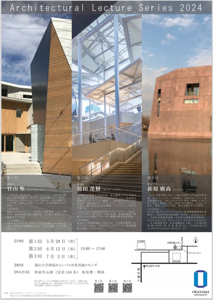 【岡山大学】建築の現在を考える連続レクチャー「Architectural Lecture Series 2024」第1回 竹山 聖 氏（建... -  GENIC PRESS(ジェニックプレス)