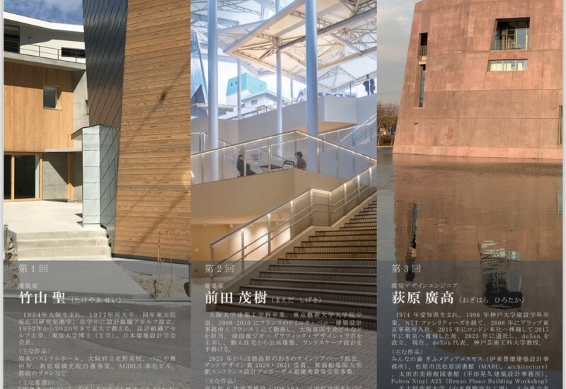 【岡山大学】建築の現在を考える連続レクチャー「Architectural Lecture Series 2024」第1回 竹山 聖 氏（建...
