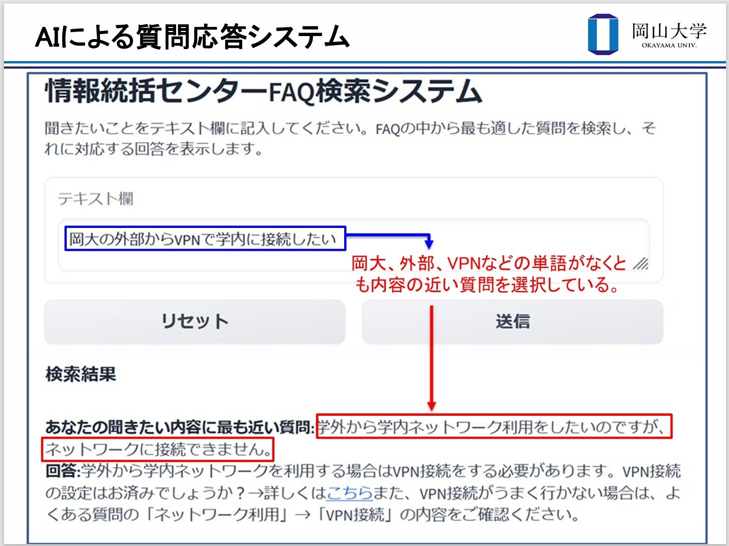 【岡山大学】大規模言語モデルを用いたAIによる質問応答システムを独自開発