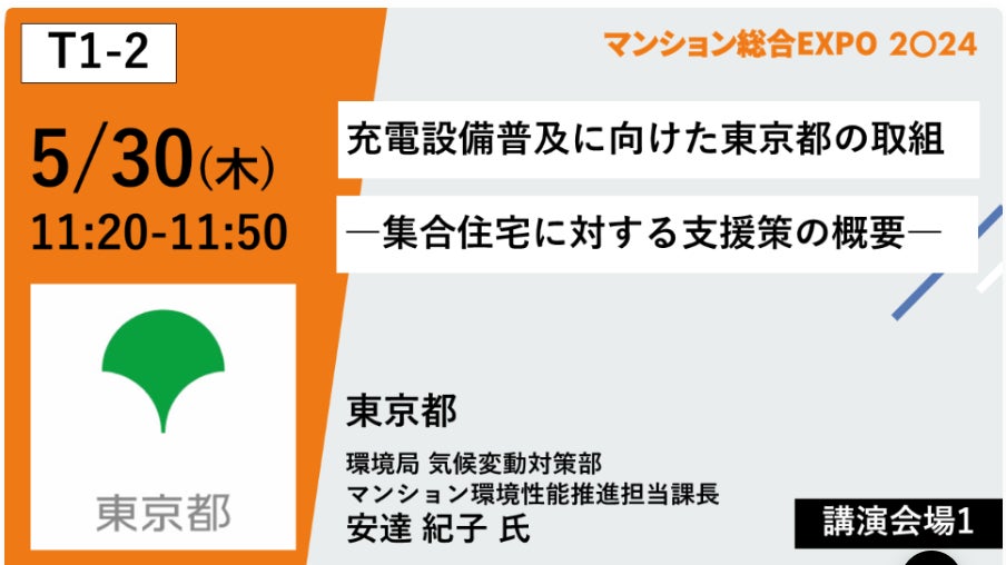 「住まい・建築・不動産の総合展［BREX］」建築・不動産に関する延べ600製品が一堂に集まる展示会2024年5月30...