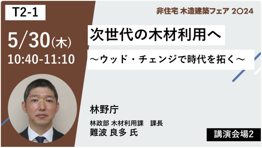 「住まい・建築・不動産の総合展［BREX］」建築・不動産に関する延べ600製品が一堂に集まる展示会2024年5月30...