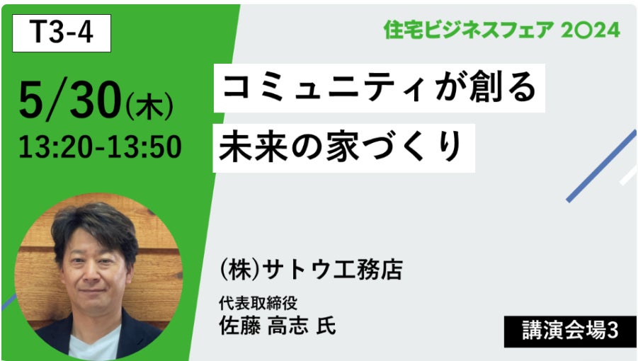 「住まい・建築・不動産の総合展［BREX］」建築・不動産に関する延べ600製品が一堂に集まる展示会2024年5月30...