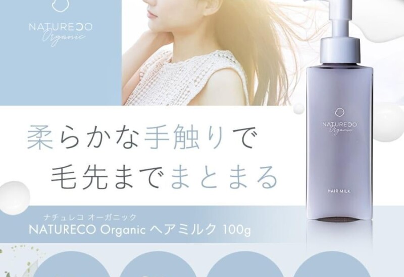 夏の紫外線髪を守る万能アイテム！「NATURECO Organic」から爽やかなヴァーベナの香りのヘアミルクが登場！！