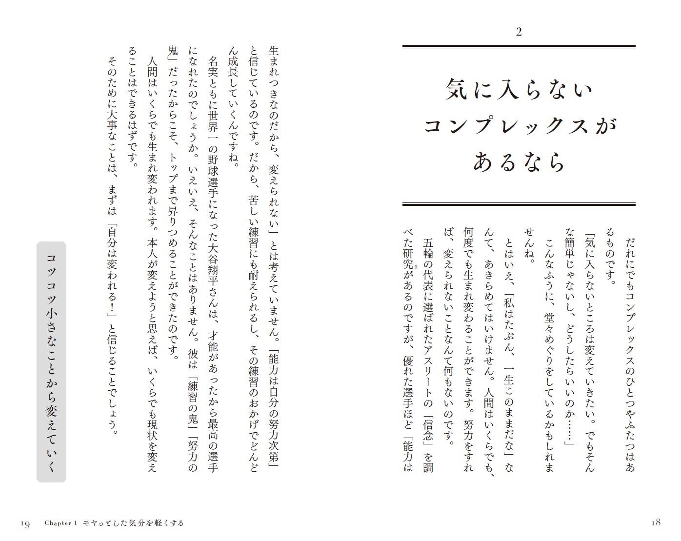 『考え方ひとつで明日はもっとうまくいく』5月14日発売