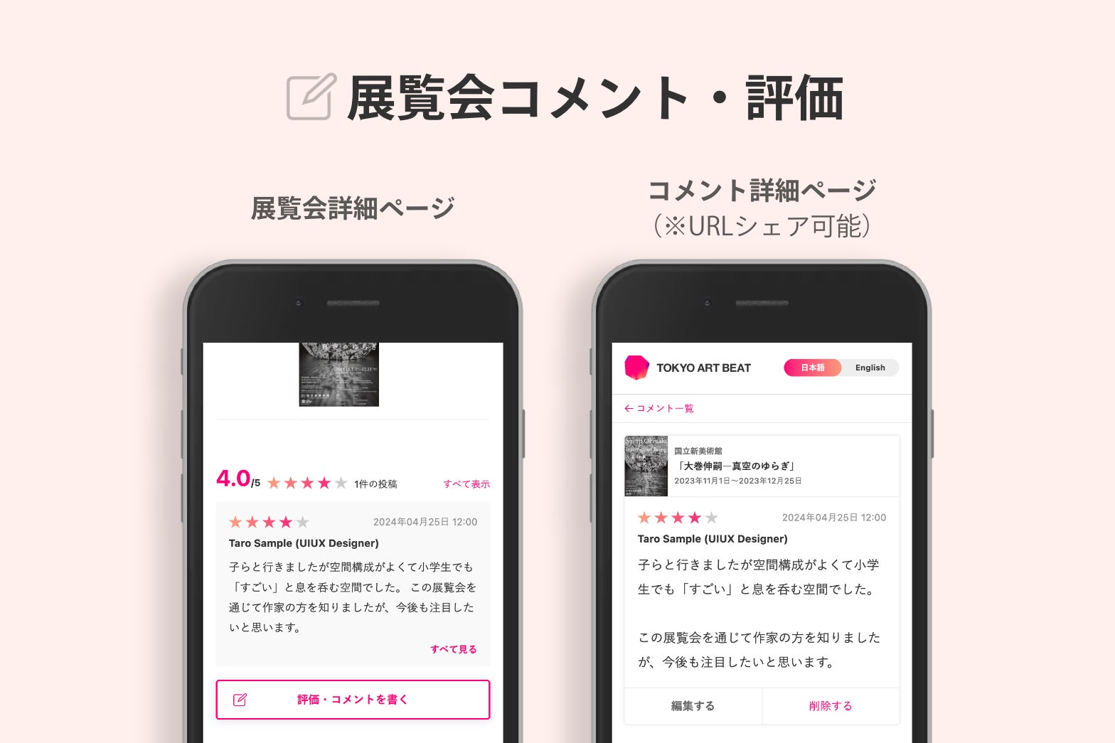 Tokyo Art Beatで展覧会の感想を共有しよう！ 新サービス「展覧会コメント・評価機能」をリリース