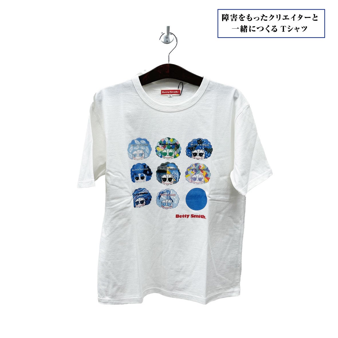 【BettySmith】大きなサイズ、再生デニムTシャツ、障害を持った方とのコラボなど、バリエーション豊かにTシャ...