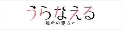 2024年下半期の運勢｜算命学で占う運勢と転機、恋愛運・仕事運【無料】