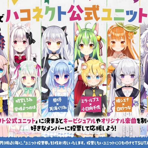 VTuber事務所「ハコネクト」が「SHIBUYA　TSUTAYA」にて公式ユニットを決める投票キャンペーンを実施中！
