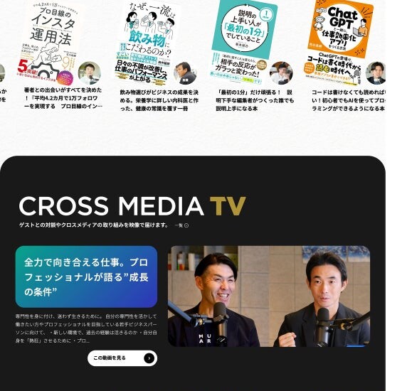 クロスメディアグループのオウンドメディア「クロスメディアン」が新しくなりました！