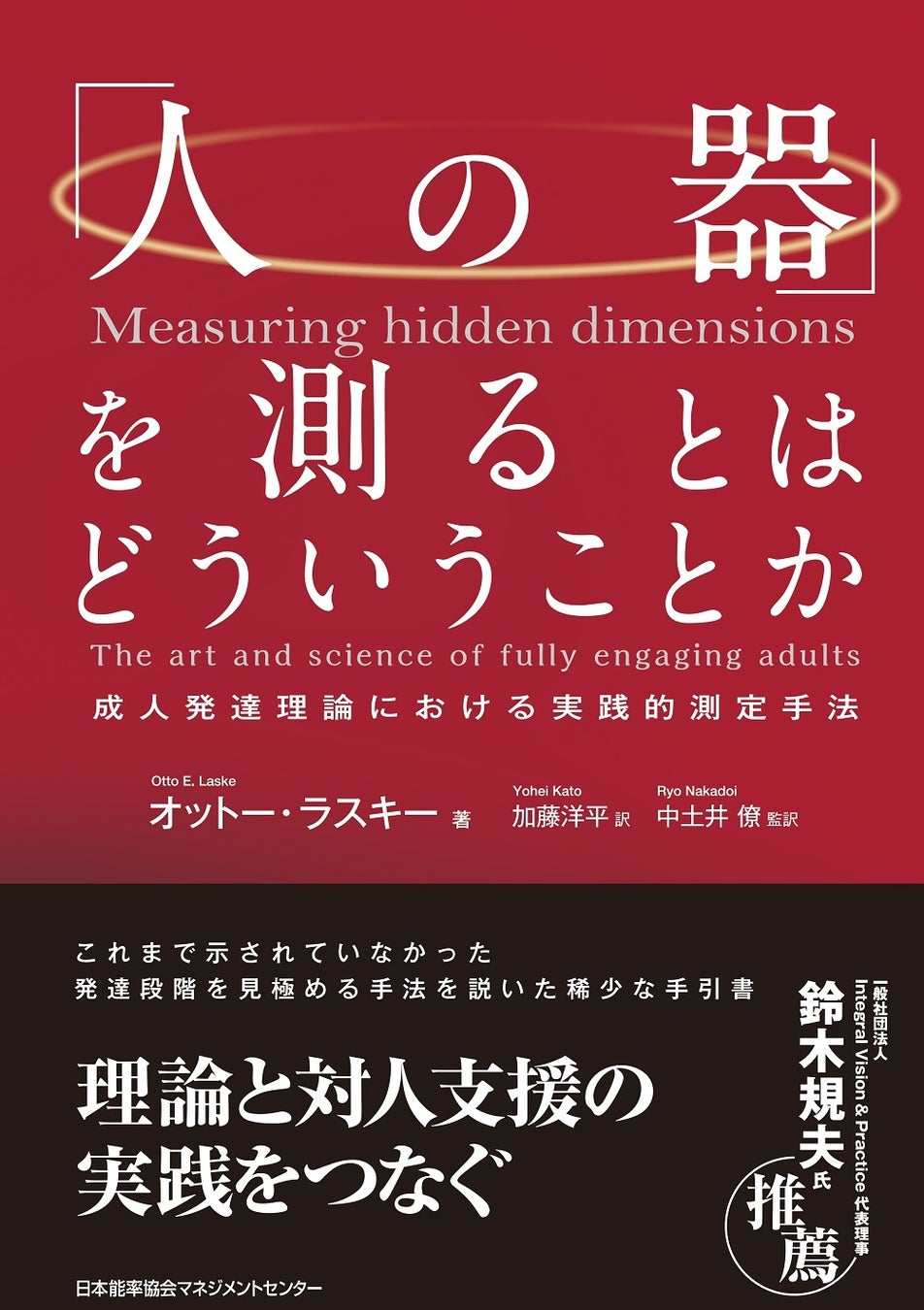 【5/30(木)代官山T-SITE】イベント開催！【リアル＆オンライン】『「人の器」を測るとはどういうことか』刊行...