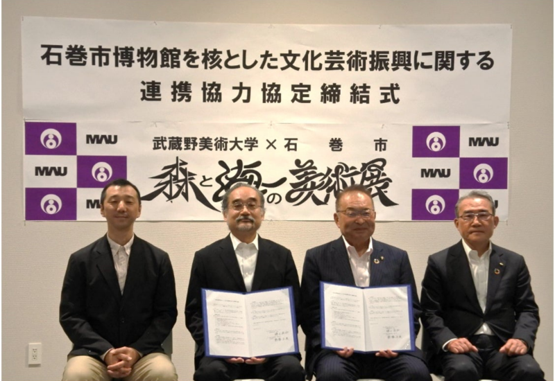 【武蔵野美術大学】宮城県石巻市と 文化芸術振興に関する連携協力協定を締結しました。