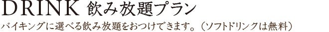 神戸ポートタワーホテル　13階　HIDE OUT × 2階 神戸ポートキッチン