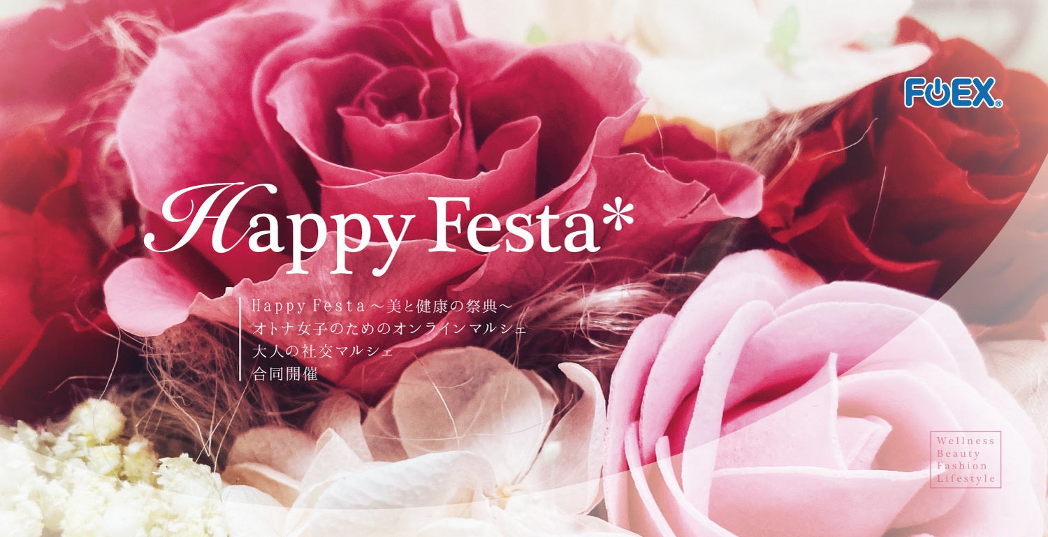 【FOEX】オンラインEXPO®︎「Happy Festa*」に、薬剤師が作るこだわりの藍石けん を提案する 株式会社エル・カ...