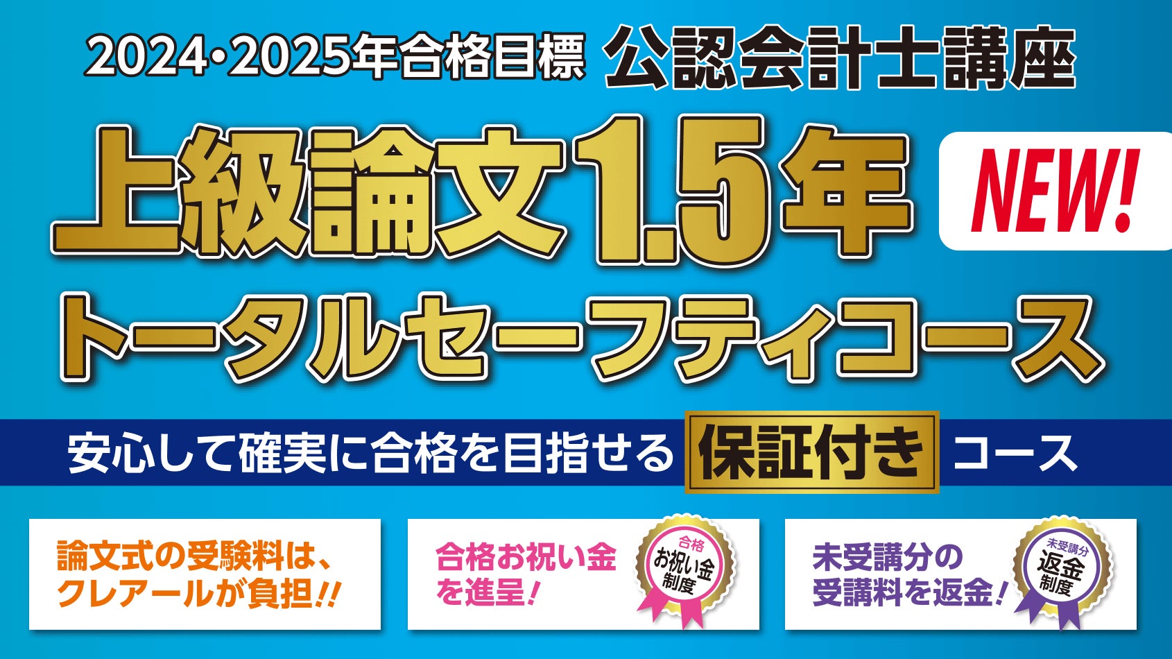 【本日16時～公開】2024年5月公認会計士短答式試験 解答速報のお知らせ