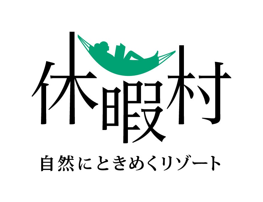 皇室献上として知られる「房州びわ」が旬　休暇村館山では、木で熟した果実をもぎたてで食べる「房州びわ狩り...