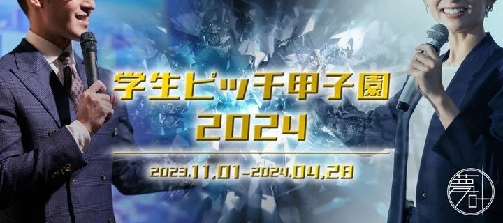 【イベント報告】オーディション「夢叶えるプロジェクト2024」最終審査・授賞式を幕張メッセ「ニコニコ超会議...