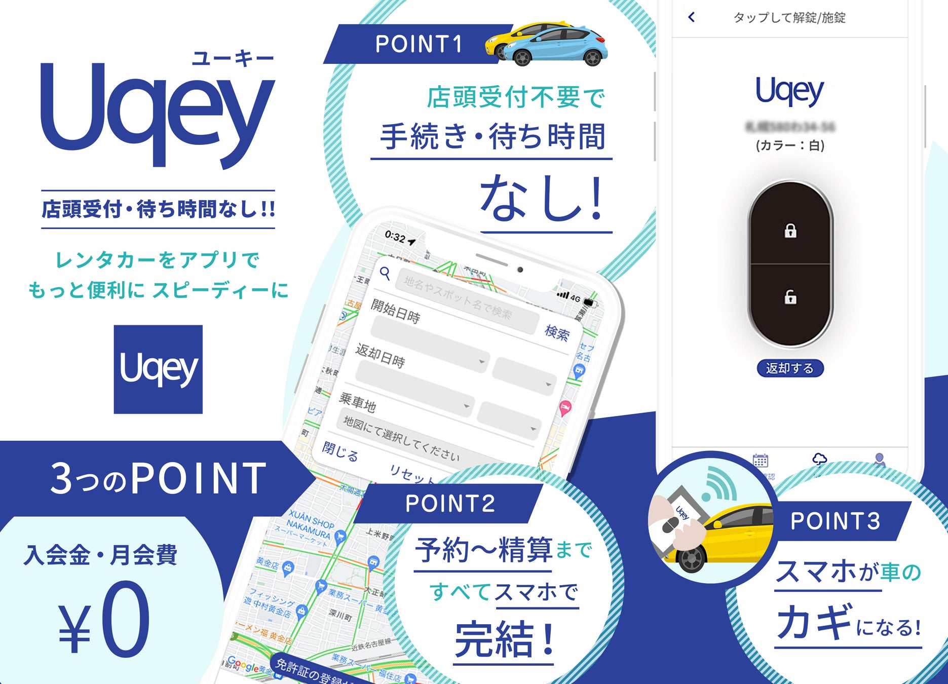 無人レンタカーアプリUqey、北海道と沖縄県に新ステーション開設