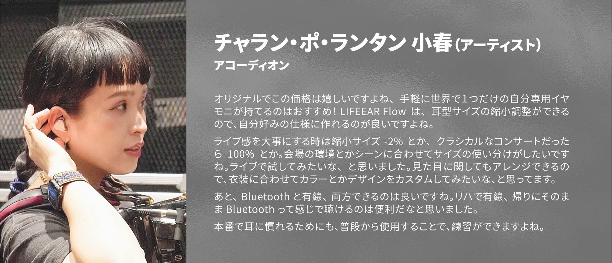 3Dプリンタでつくる、自分だけの耳型に合わせたBluetooth搭載2Way式カスタムIEM 「LIFEEAR」、目標金額を達成！