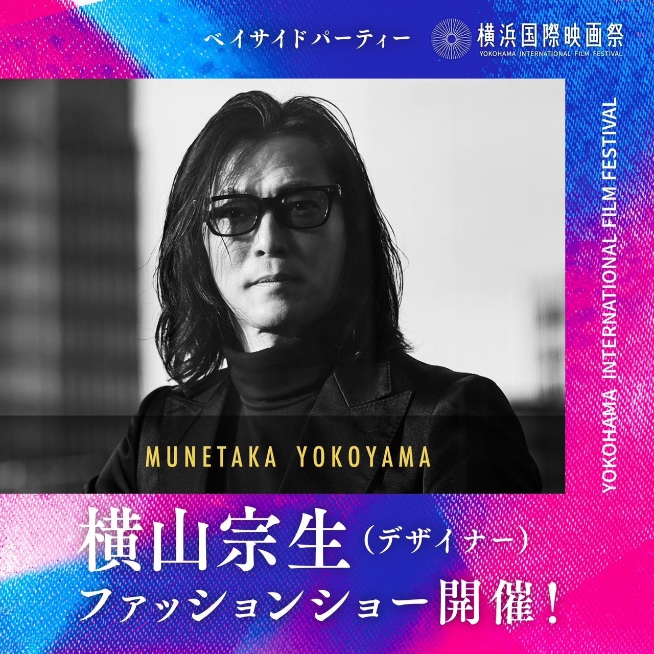 【MUNETAKA YOKOYAMA】5⽉5⽇(⽇) 第２回横浜国際映画祭のファッションショーでDJふぉい・岸明⽇⾹の出演決定！