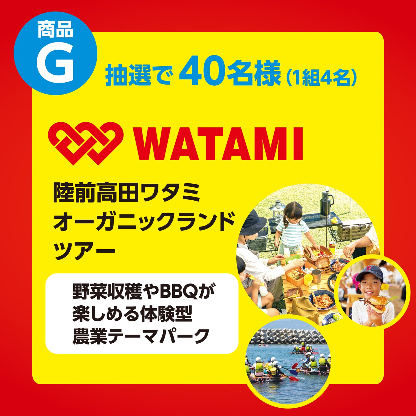 【ワタミ株式会社】ワタミの外食店舗で豪華商品が当たる応募キャンペーン第一弾の開始！