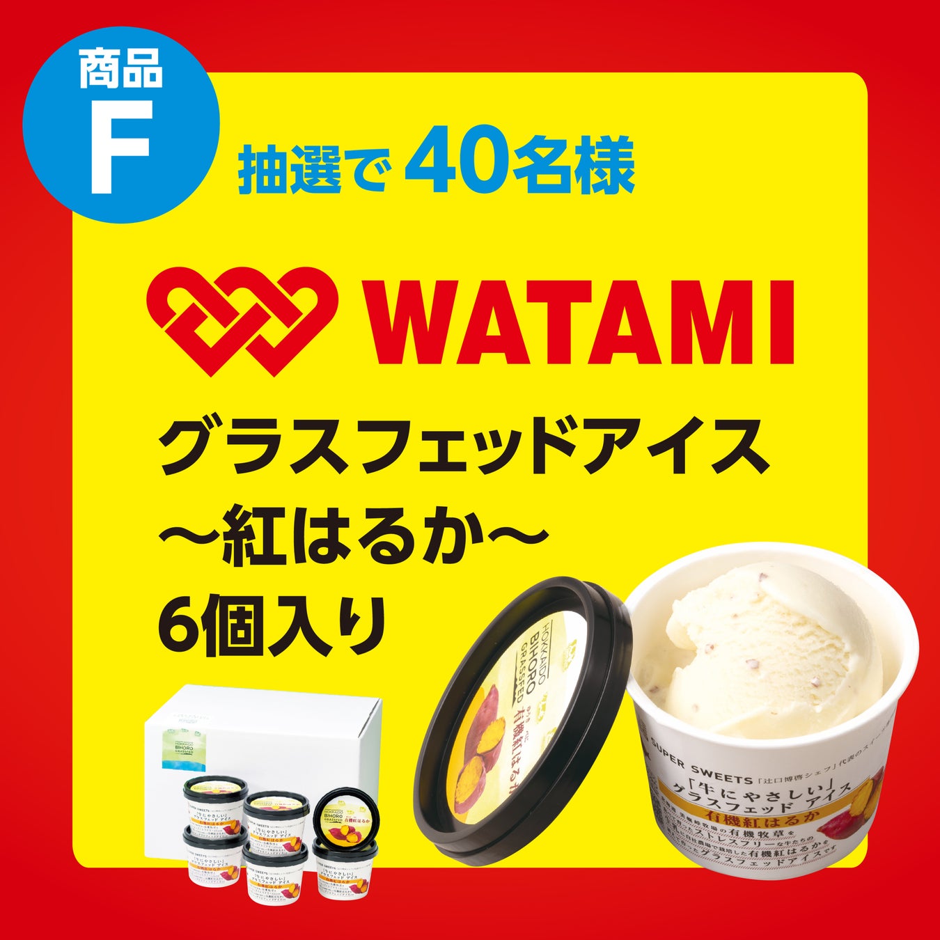 【ワタミ株式会社】ワタミの外食店舗で豪華商品が当たる応募キャンペーン第一弾の開始！