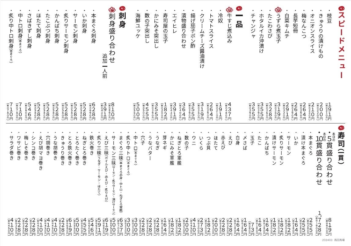 5月8日(水)より開始！寿司・天ぷら・串カツから各種ドリンクまで約200種のメニューが味わえる!!『屋台居酒屋 ...