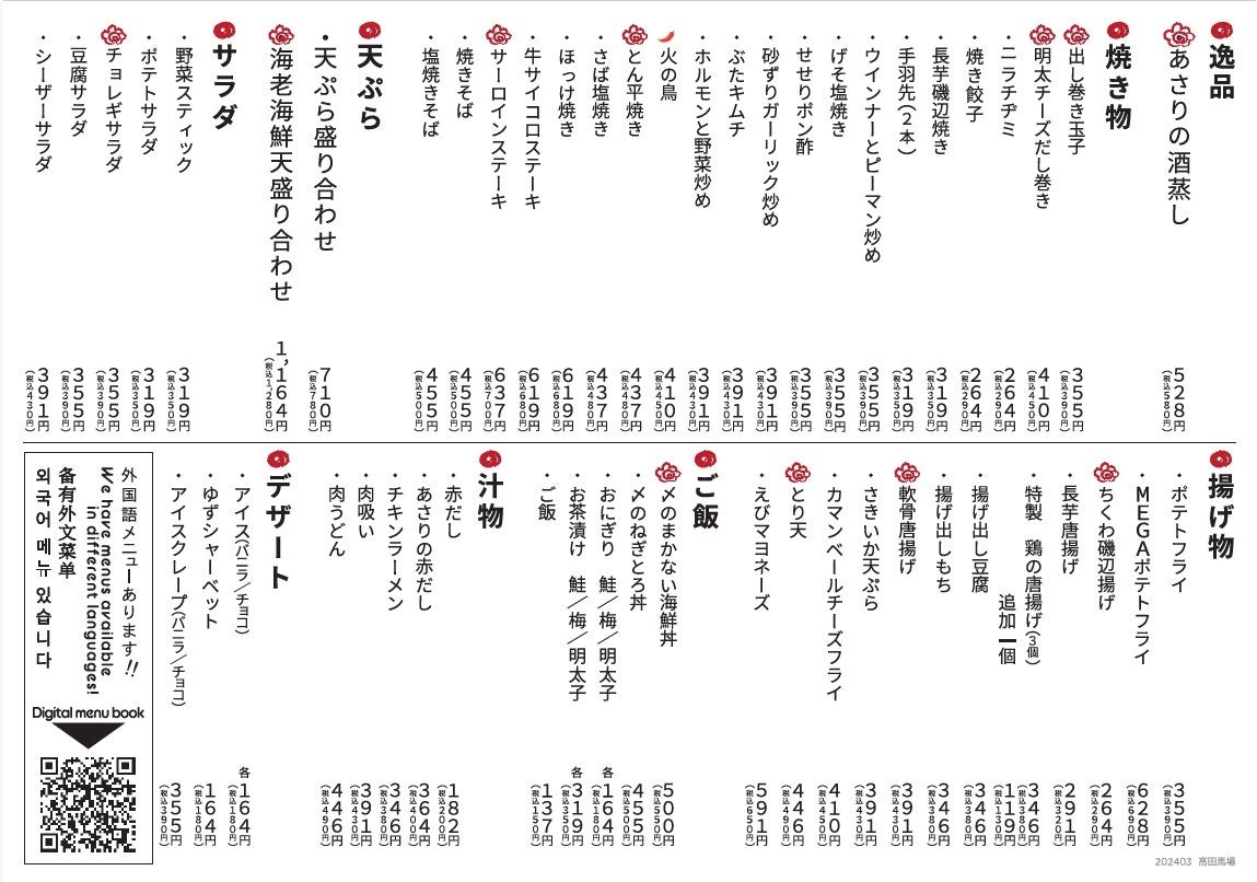 5月8日(水)より開始！寿司・天ぷら・串カツから各種ドリンクまで約200種のメニューが味わえる!!『屋台居酒屋 ...