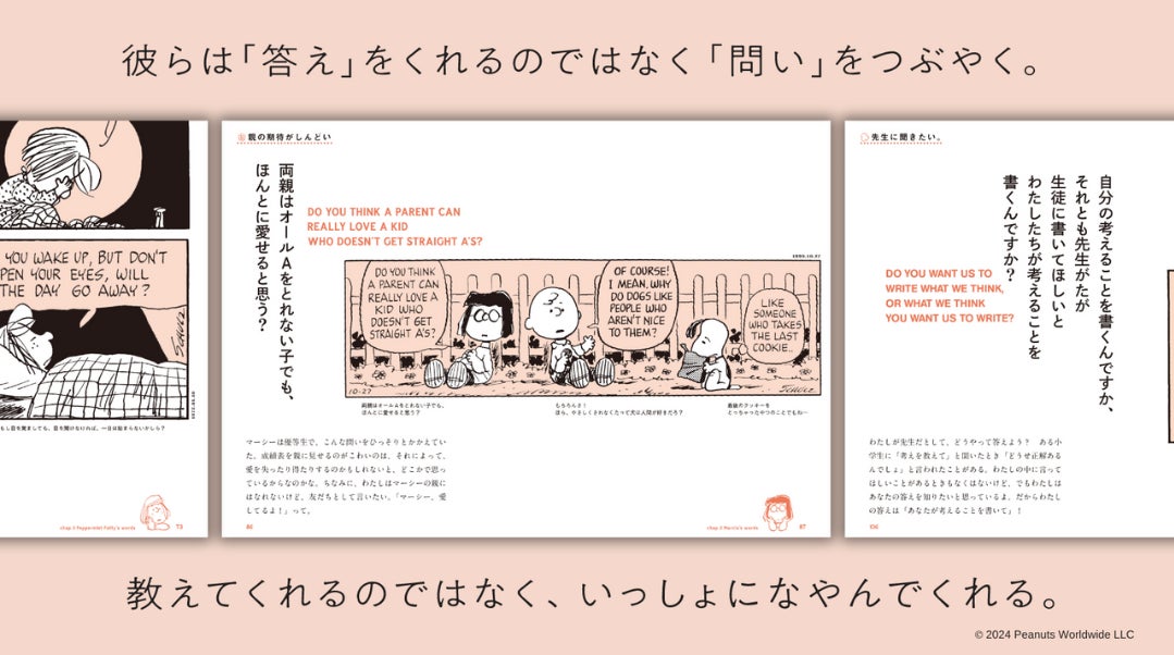 多感な10代の心に寄り添う『13歳からのきみへ　スヌーピーの自分らしく生きることば』（原著 チャールズ・M・...