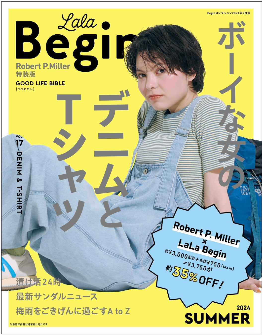 「Robert P.Miller × LaLa Begin」特装版 5月13日発売決定！