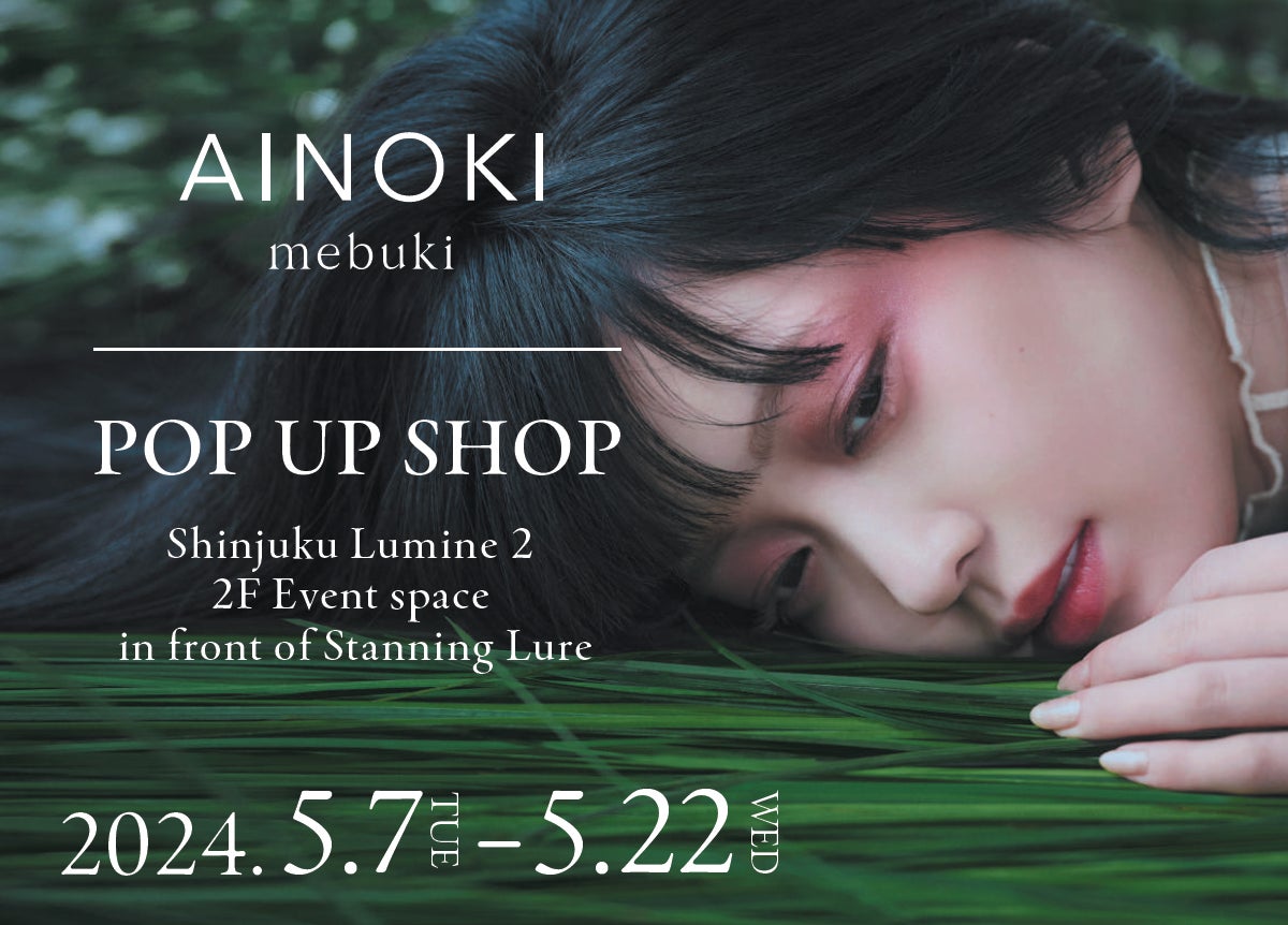 国産ヴィーガンコスメ「AINOKI mebuki［アイノキメブキ］」新宿ルミネ2 にてPOPUP SHOP を期間限定オープン