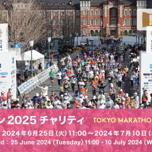 東京マラソン2025チャリティに参加して、子どもたちの未来を応援しましょう！