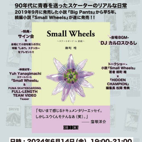 柳町 唯の第二弾となる小説『Small Wheels ～スケートボードis素敵～』出版記念パーティーを開催&小説の販売...