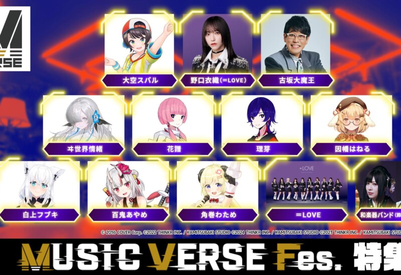 メタバース空間での地上波音楽番組「MUSIC VERSE #15」が日本テレビで6/27（木）24:59より放送！