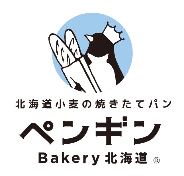 【茨城県に初出店！】ペンギンベーカリー結城富士見店が2024年6月21日(金)オープン