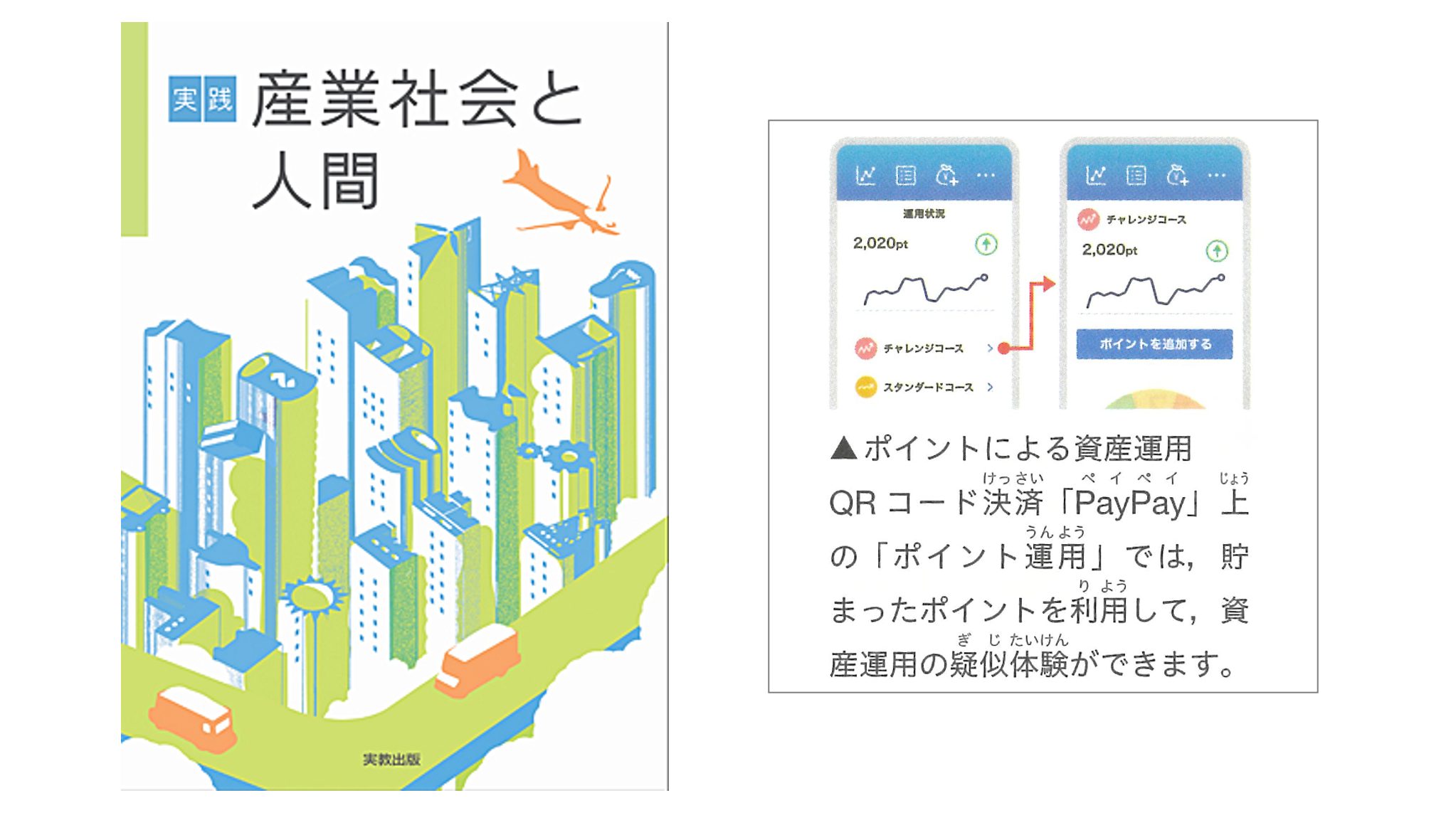 PayPayアプリで疑似運用体験ができる「ポイント運用」の運用者が1,700万人を突破し、業界最大規模をさらに更新！