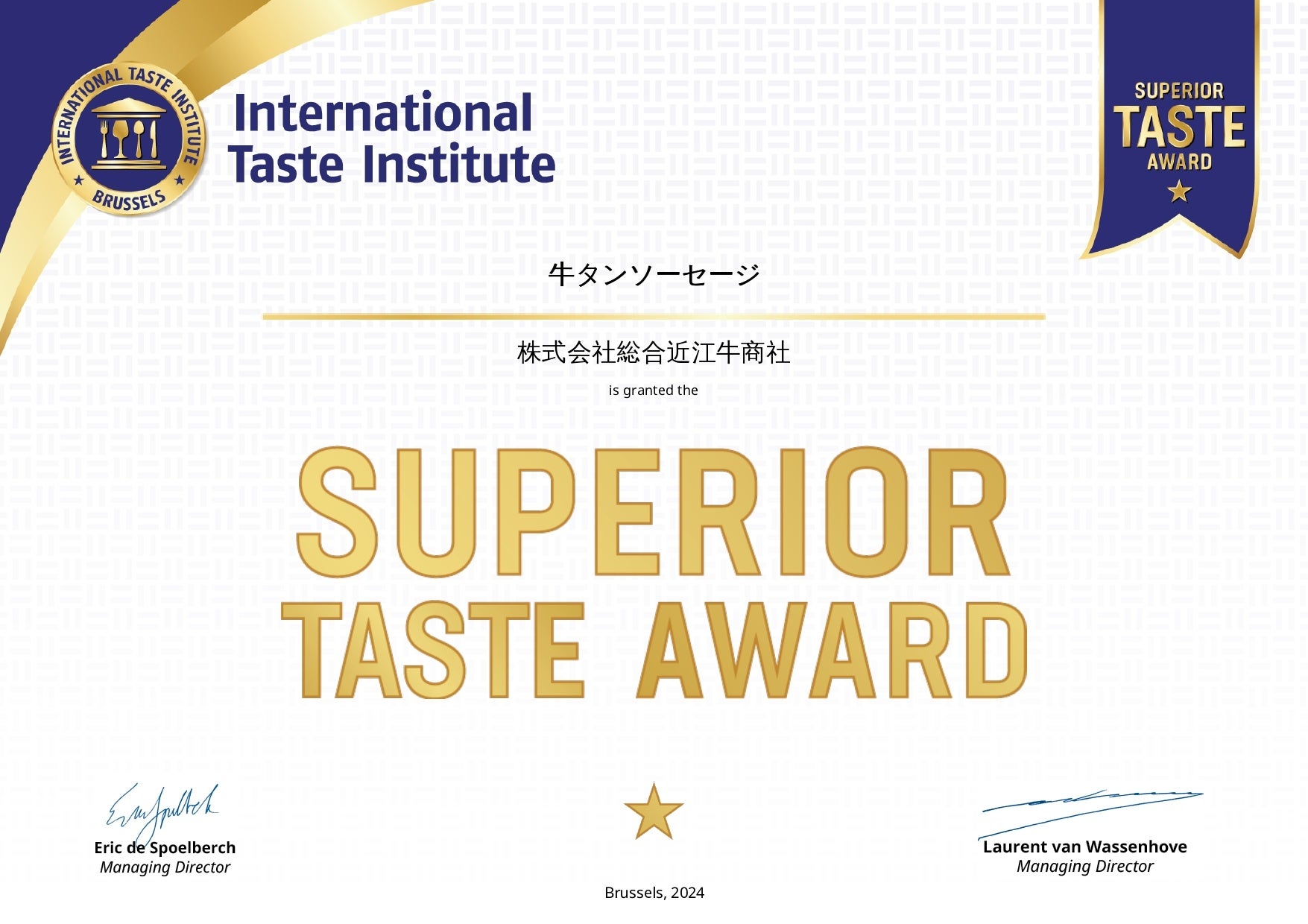 焼肉すだくの牛タンソーセージがInternational Taste Institute（国際味覚審査機構/ITI）の優秀味覚賞で1つ星...