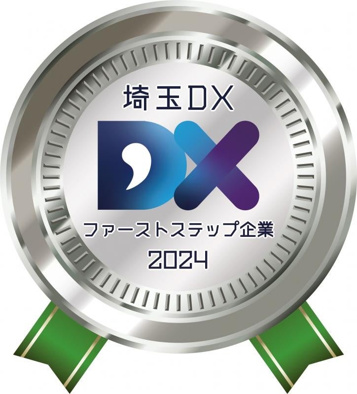 【埼玉県】第2回「埼玉DX大賞」の募集を開始します