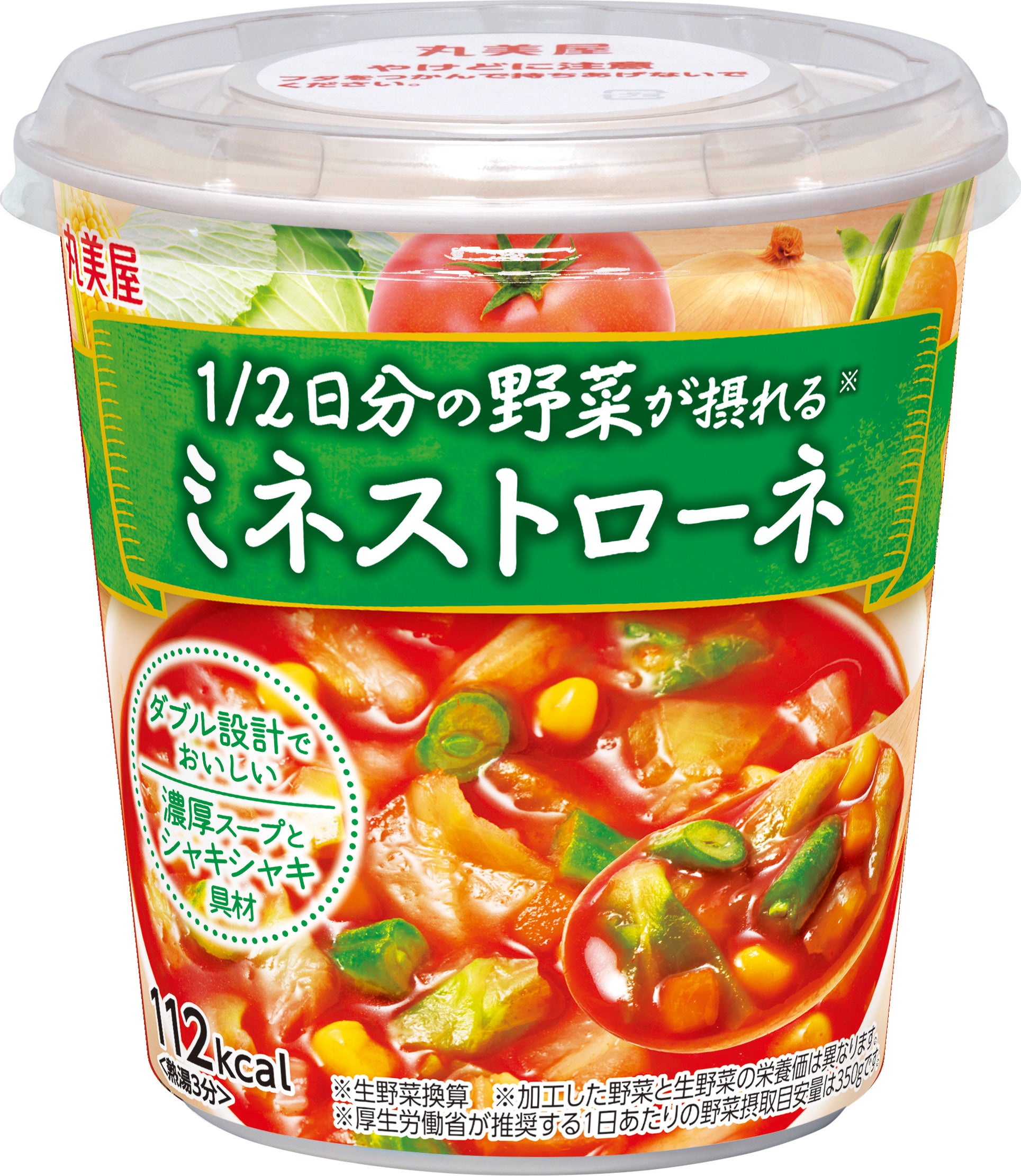 『1/2日分の野菜が摂れる＜ミネストローネ＞』『1/2日分の野菜が摂れる＜オニオンスープカレー＞』『1/2日分...