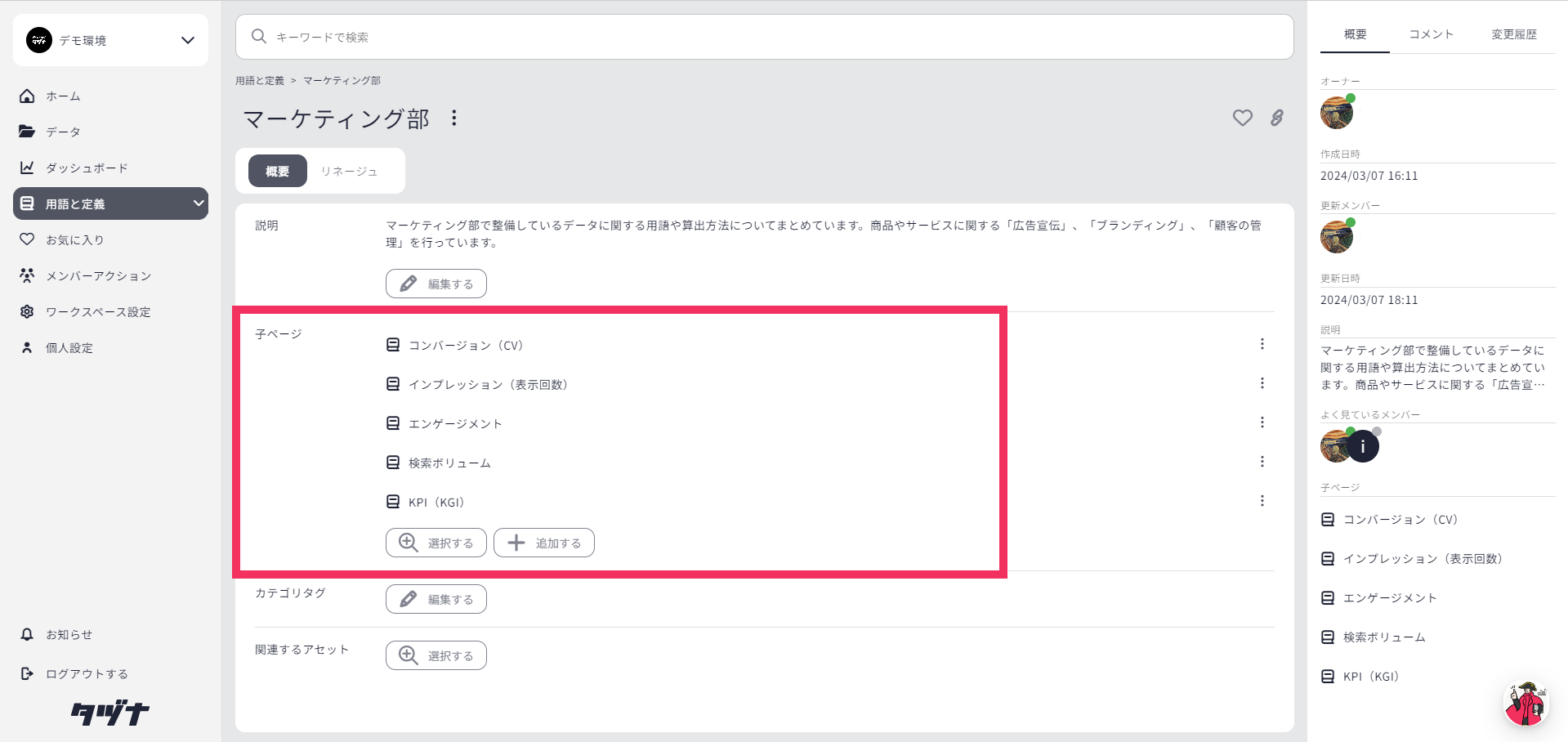 【新機能】データカタログ「タヅナ」、データ資産を活用するため、 “用語と定義”を作成する機能を提供開始