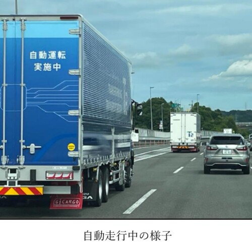 T2、新東名高速道路(駿河湾沼津 SA-浜松 SA 間 116km)において連続自動走行成功(ドライバー未介入)