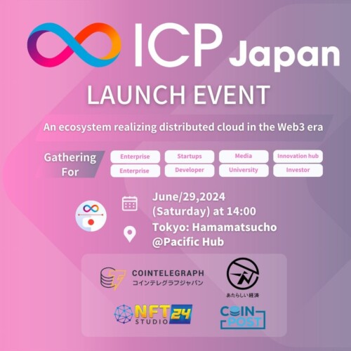 ICP JapanローンチイベントをPacific Hubにて開催！参加申し込み受付中