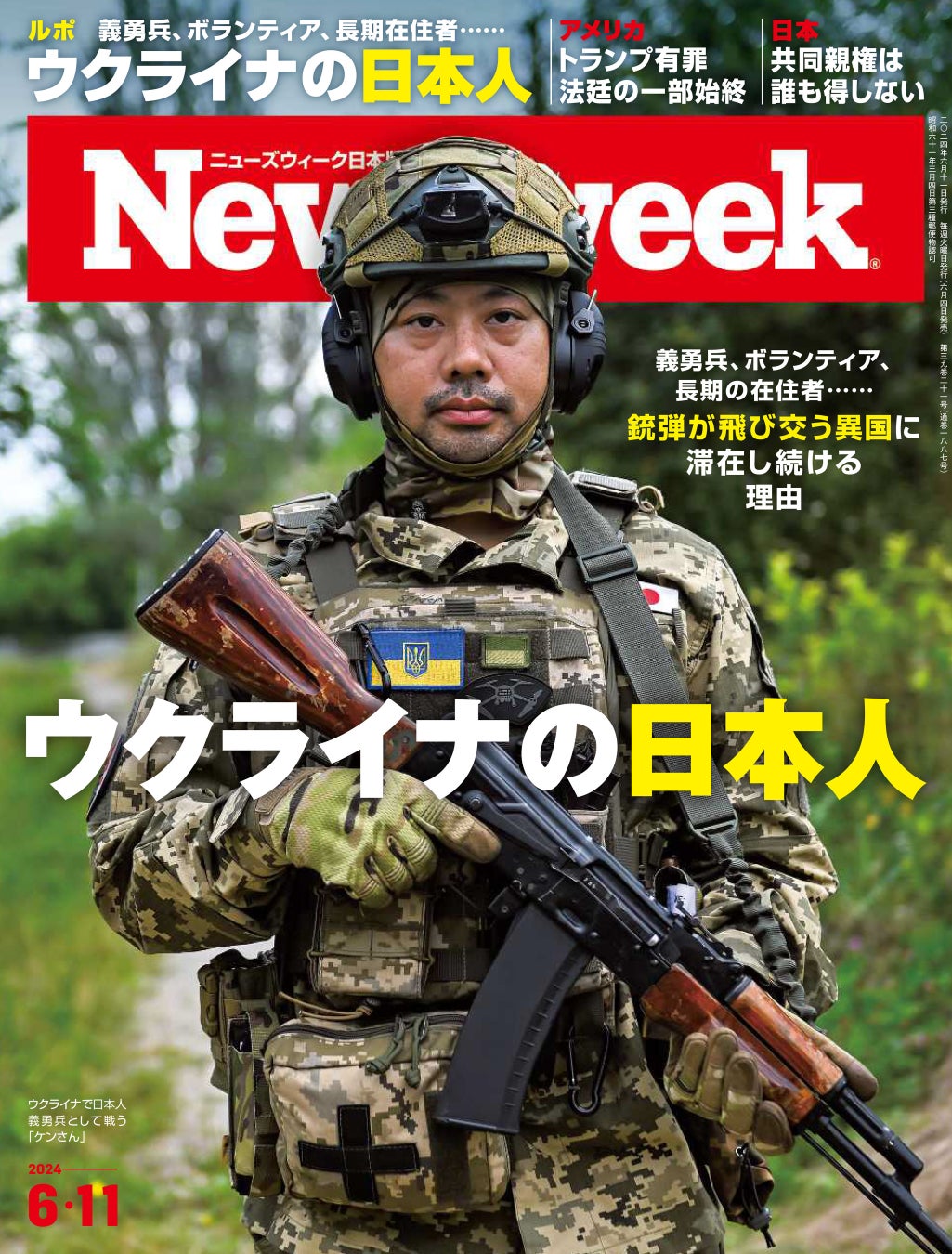 戦地ウクライナに滞在し続ける日本人。フォトジャーナリスト小峯弘四郎が渾身のルポと写真で問いかける『ウク...