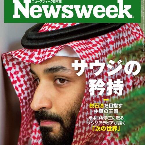 脱石油を目指す中東の雄サウジアラビア。米中ロを手玉に取る王国が描く「次の世界」とは？『サウジの矜持』ニ...