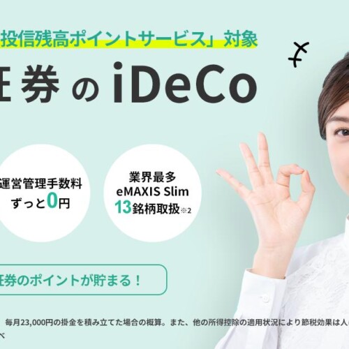 【業界初】iDeCo運用商品へのポイント還元サービスを開始　iDeCoで取り扱う投資信託の全39本をポイント還元対...